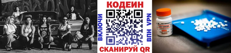 Кодеин напиток Lean (лин) darknet как зайти Калач